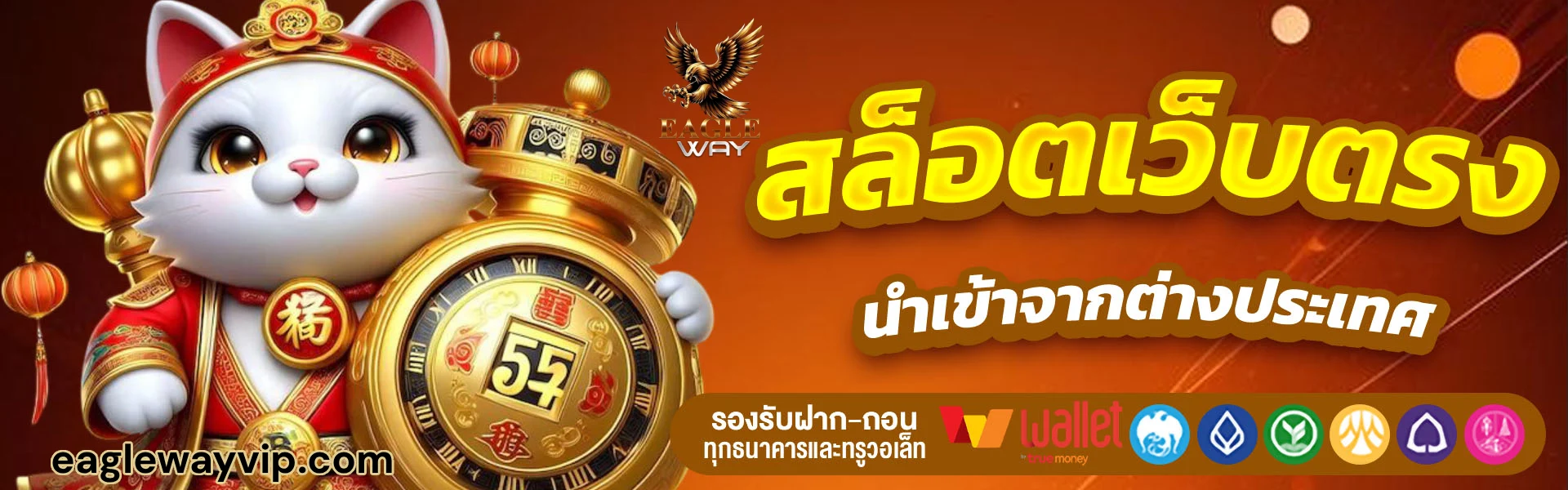 เว็บEagleWay